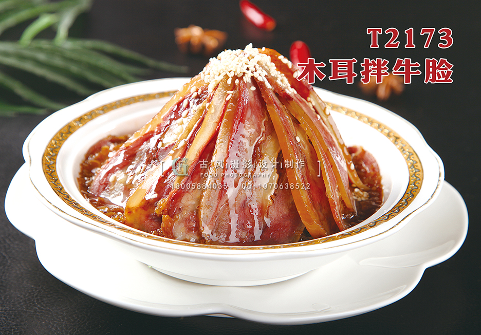 T2173木耳拌牛脸 副本