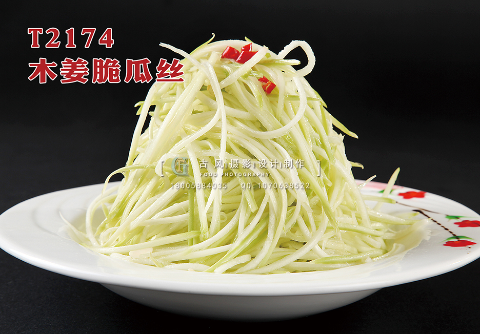 T2174木姜脆瓜丝 副本