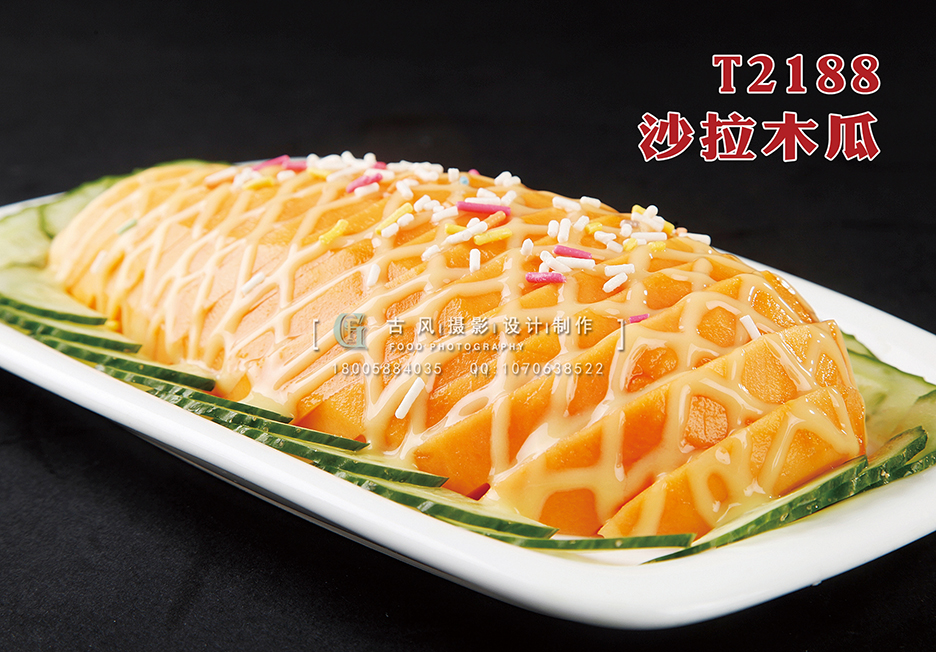 T2188沙拉木瓜 副本