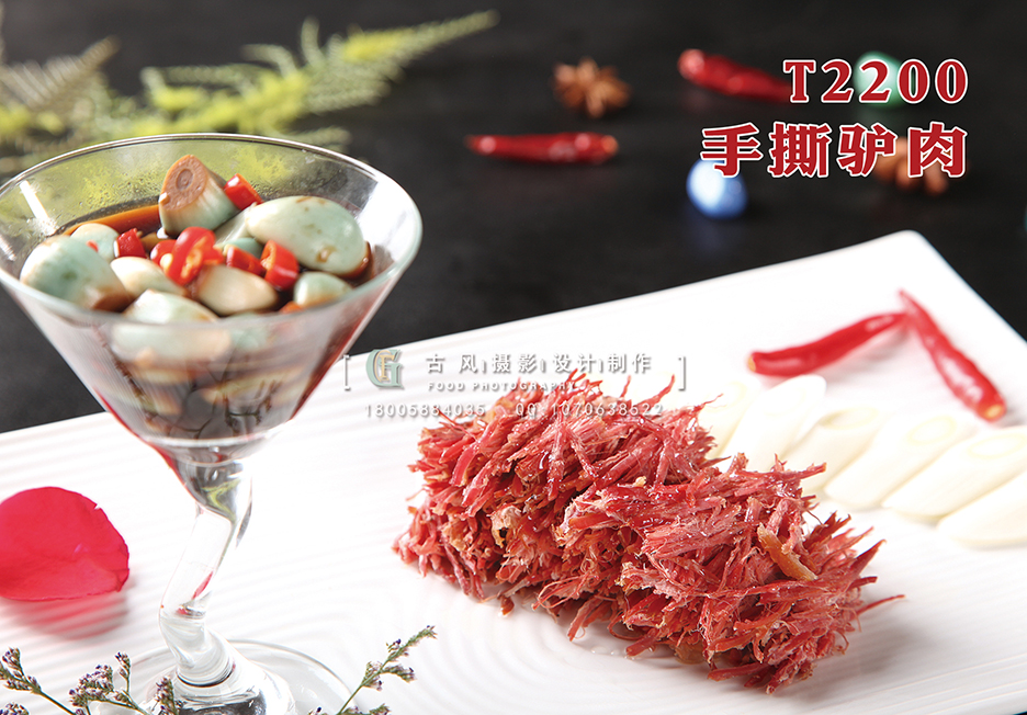 T2200手撕驴肉 副本
