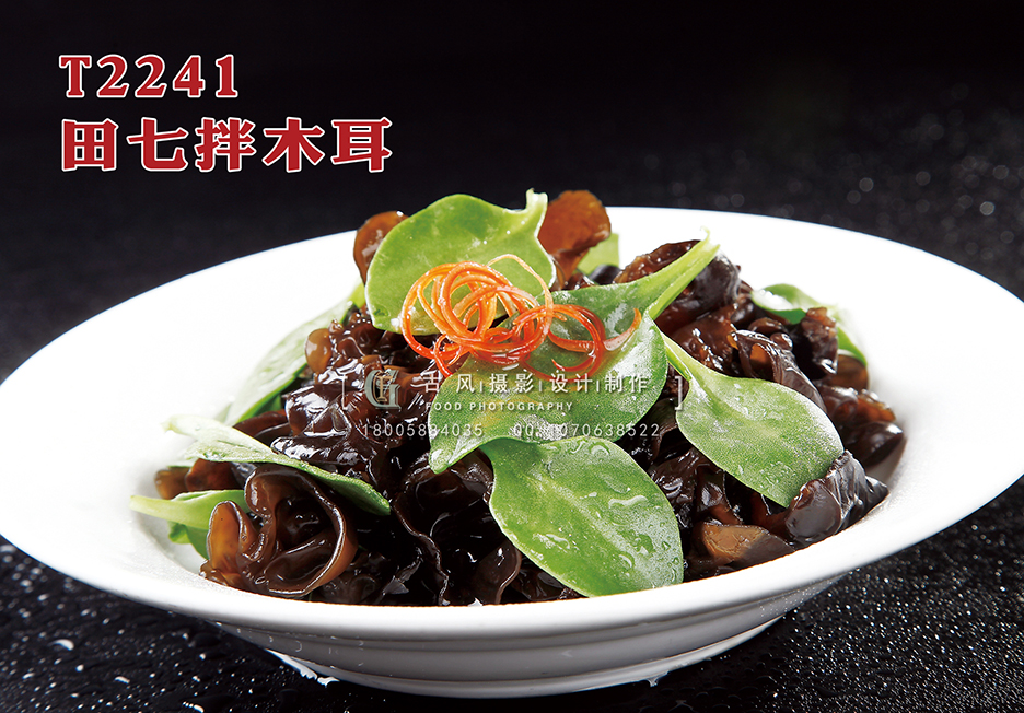 T2241田七拌木耳 副本