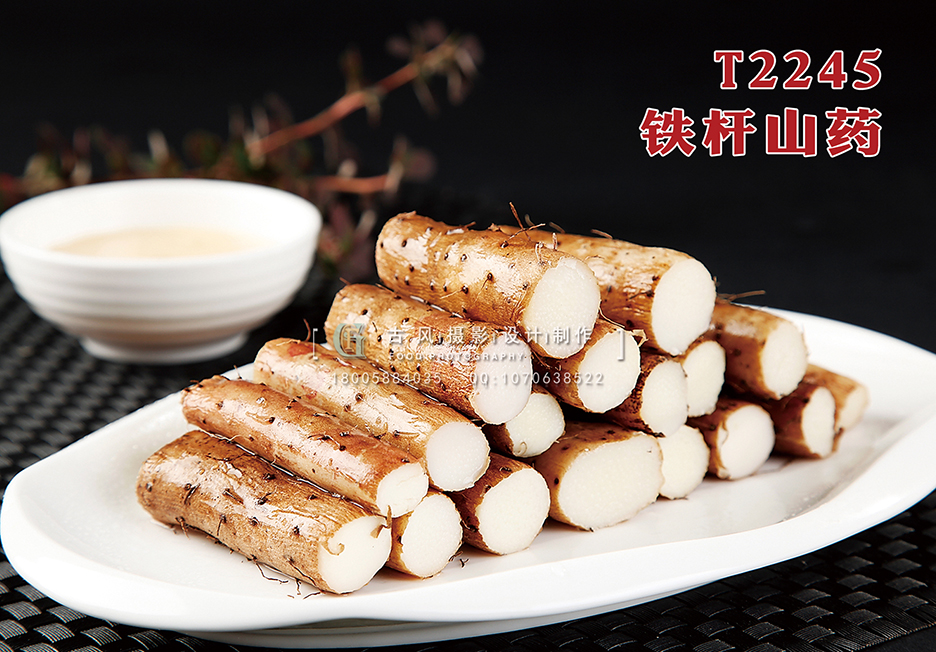 T2245铁杆山药 副本