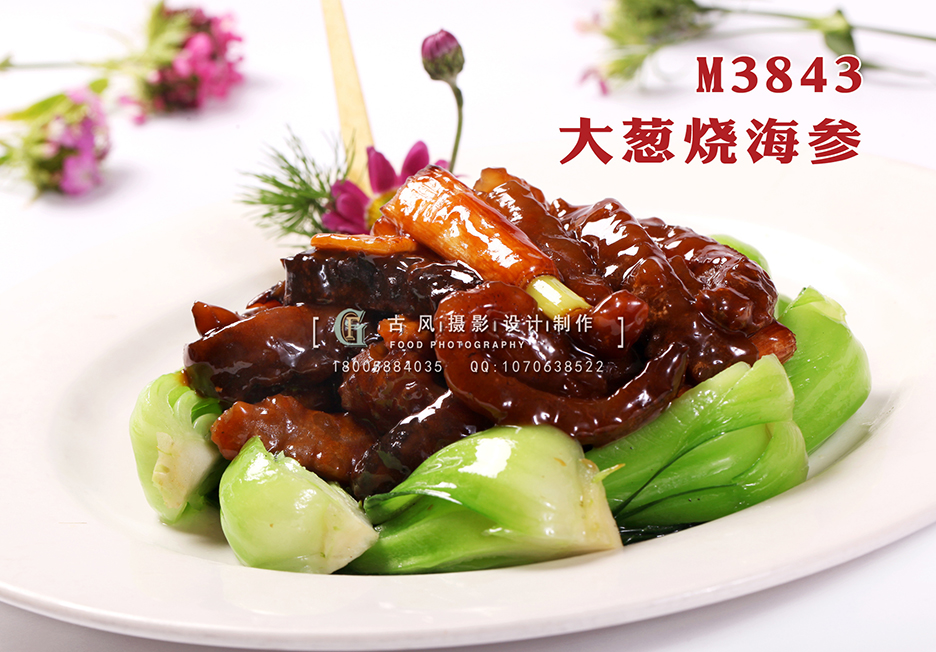 M3843大葱烧海参 副本