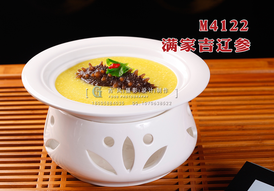 M4122满家吉辽参 副本