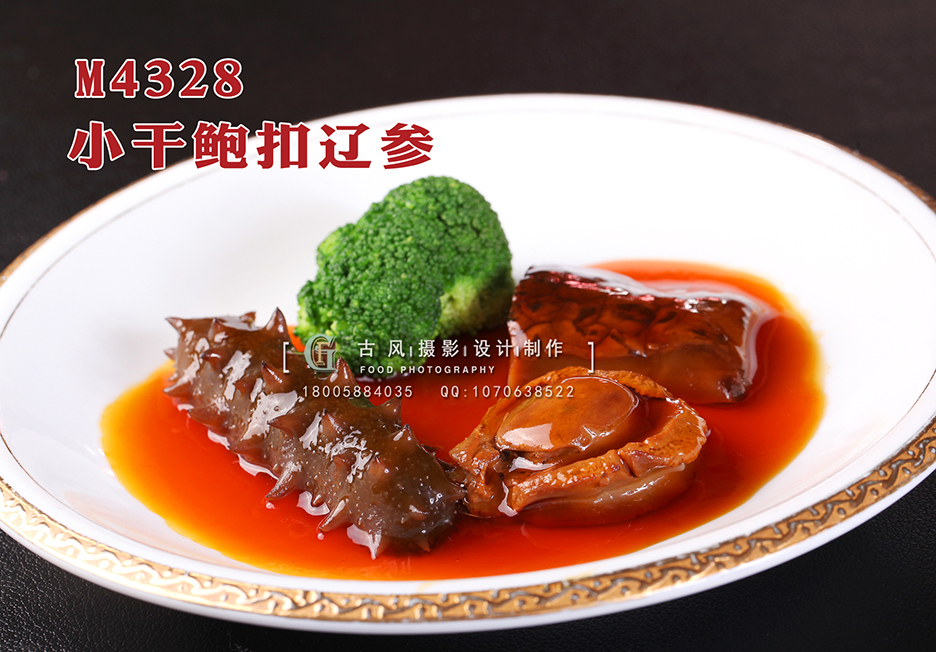 M4328小干鲍扣辽参 副本