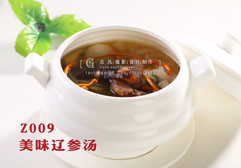 Z009美味辽参汤 副本