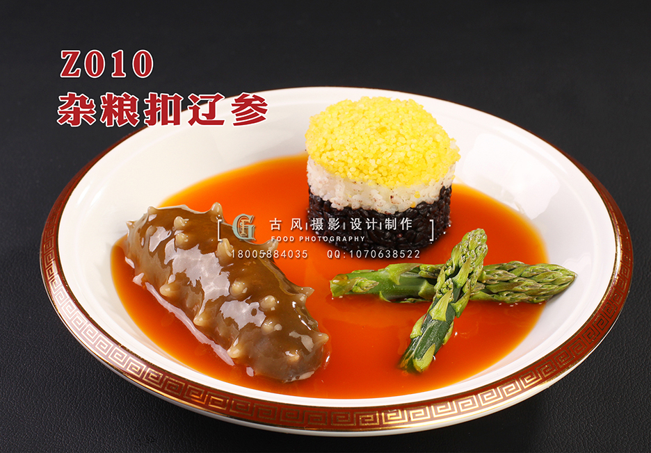 Z010杂粮扣辽参 副本