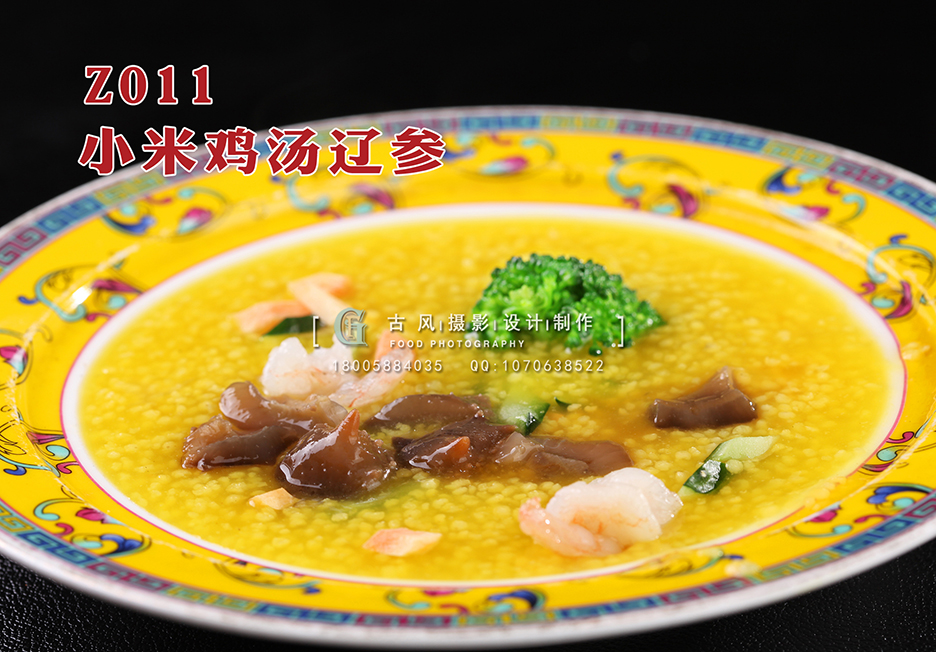 Z011小米鸡汤辽参 副本