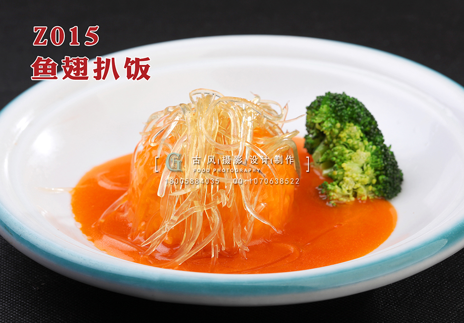 Z015鱼翅扒饭 副本