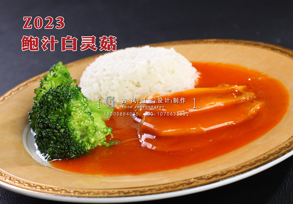 Z023鲍汁白灵菇 副本