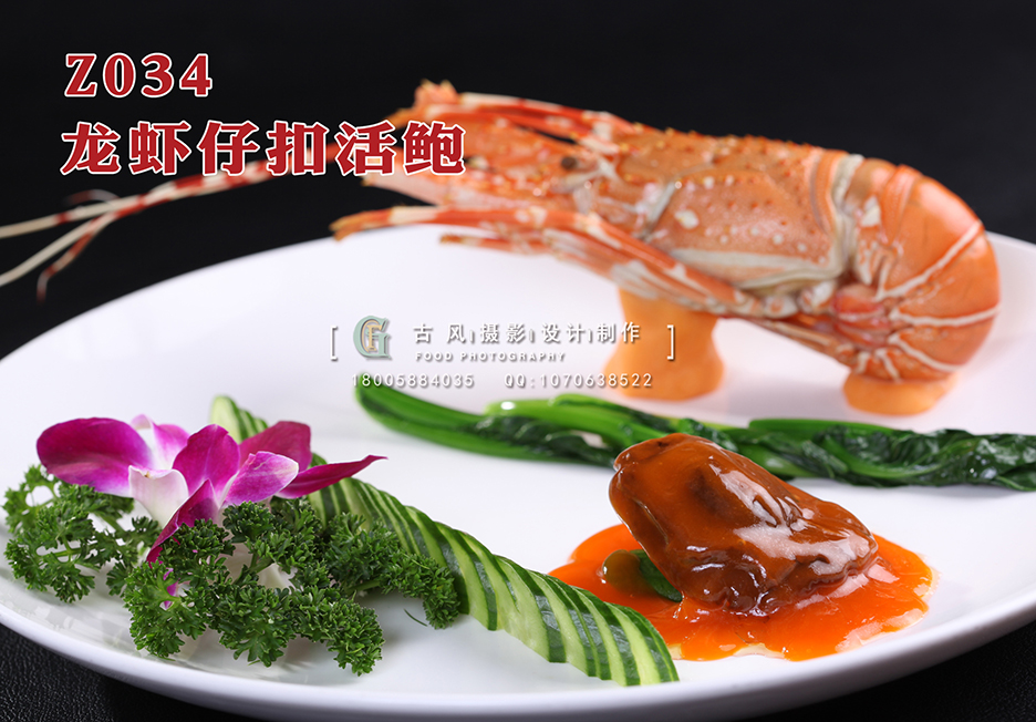 Z034龙虾仔扣活鲍 副本
