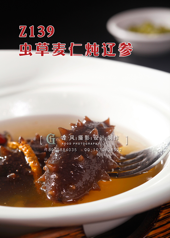 Z139虫草麦仁炖辽参 副本