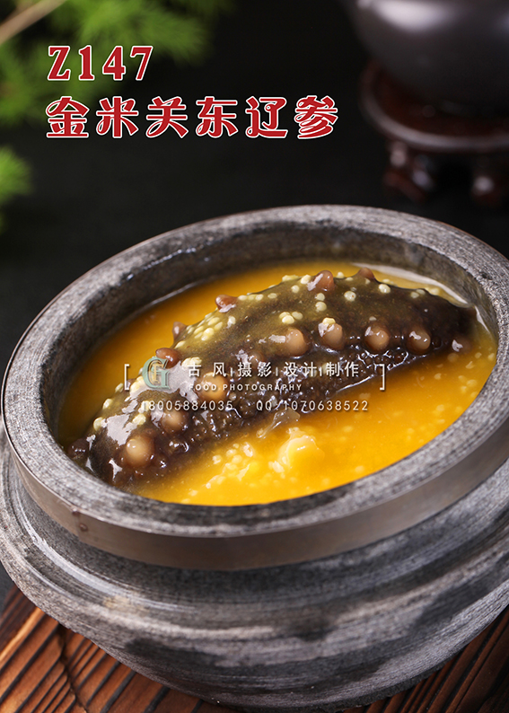 Z147金米关东辽参 副本