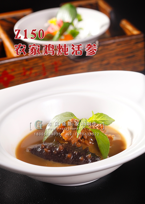 Z150农家鸡炖活参 副本
