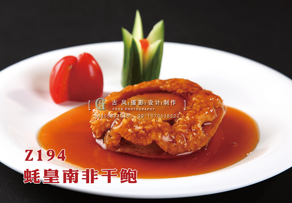 Z194蚝皇南非干鲍 副本