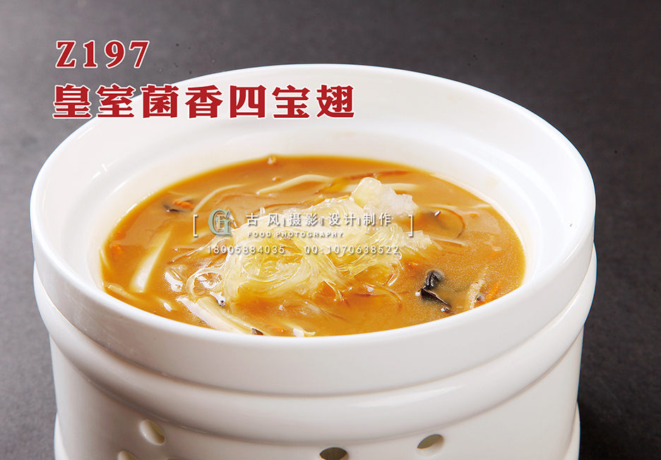 Z197皇室菌香四宝翅 副本