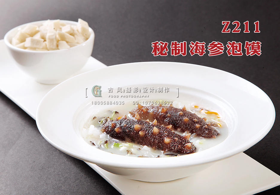 Z211秘制海参泡馍 副本