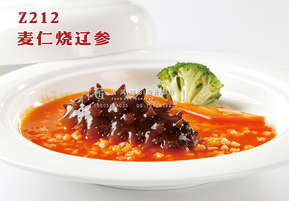 Z212麦仁烧辽参 副本