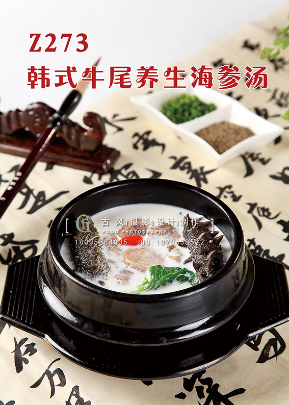 Z273韩式牛尾养生海参汤 副本