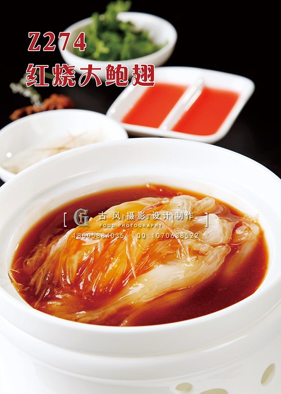 Z274红烧大鲍翅 副本