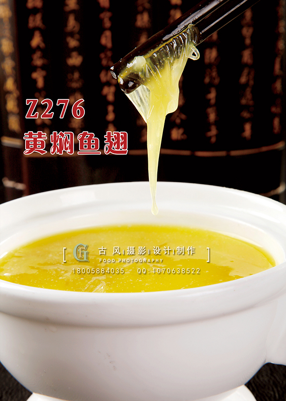 Z276黄焖鱼翅 副本