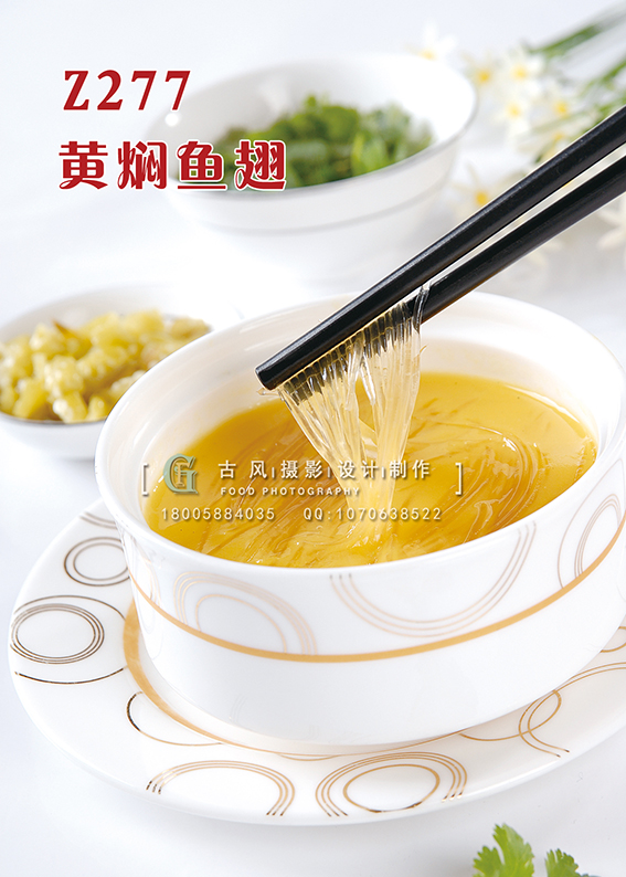 Z277黄焖鱼翅 副本