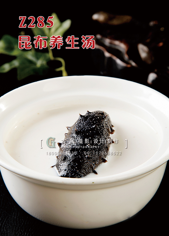Z285昆布养生汤 副本