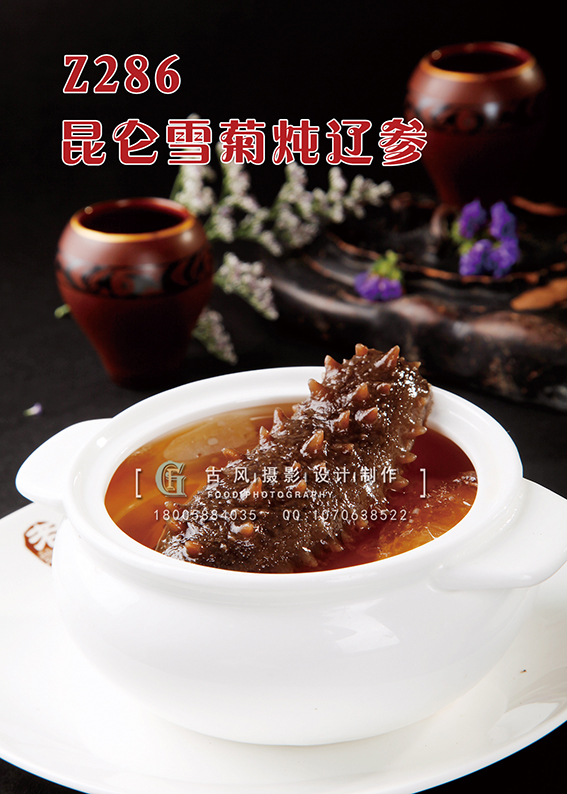Z286昆仑雪菊炖辽参 副本