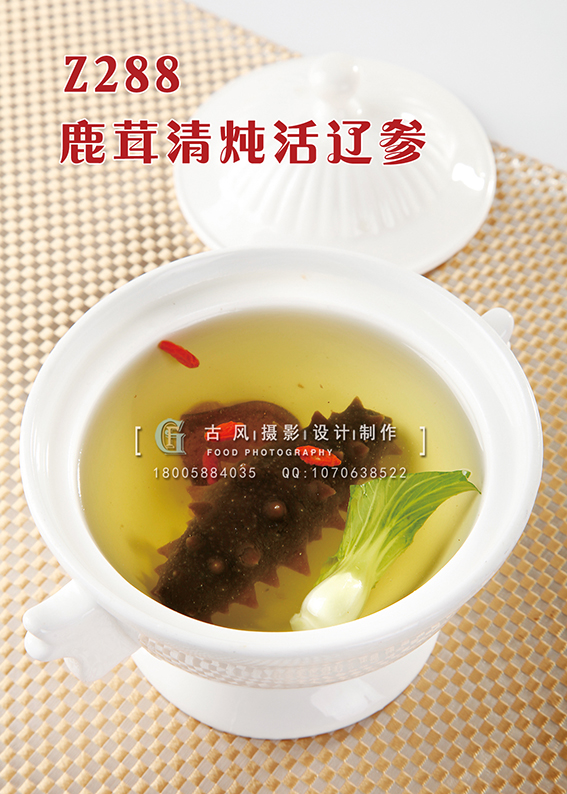 Z288鹿茸清炖活辽参 副本