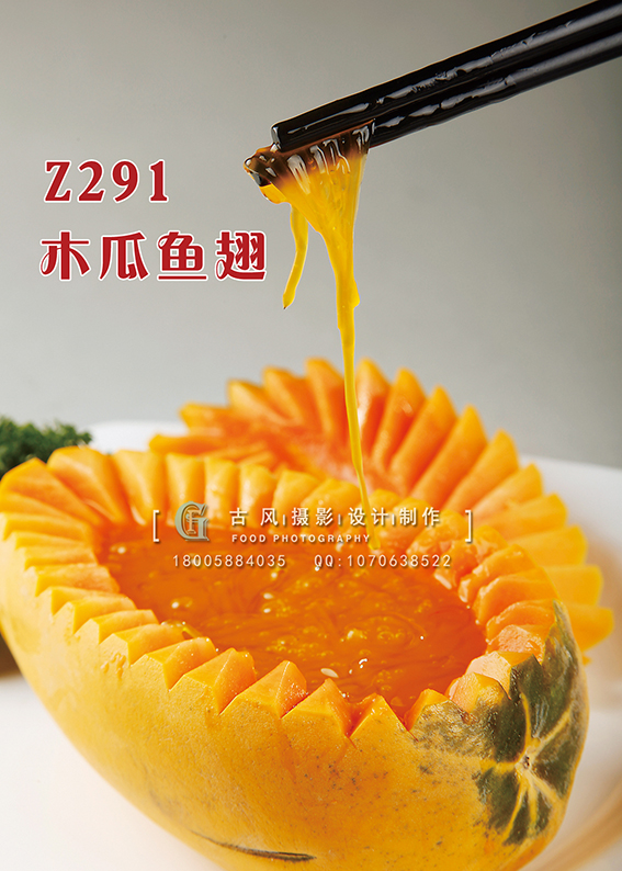 Z291木瓜鱼翅 副本