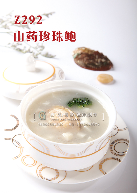 Z292山药珍珠鲍 副本