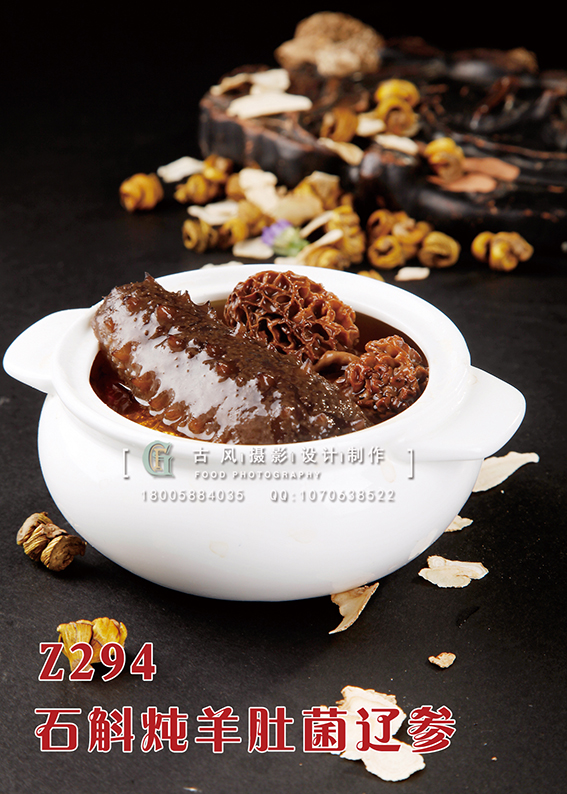 Z294石斛炖羊肚菌辽参 副本