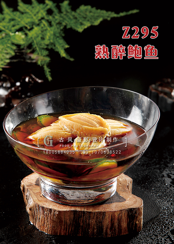Z295熟醉鲍鱼 副本