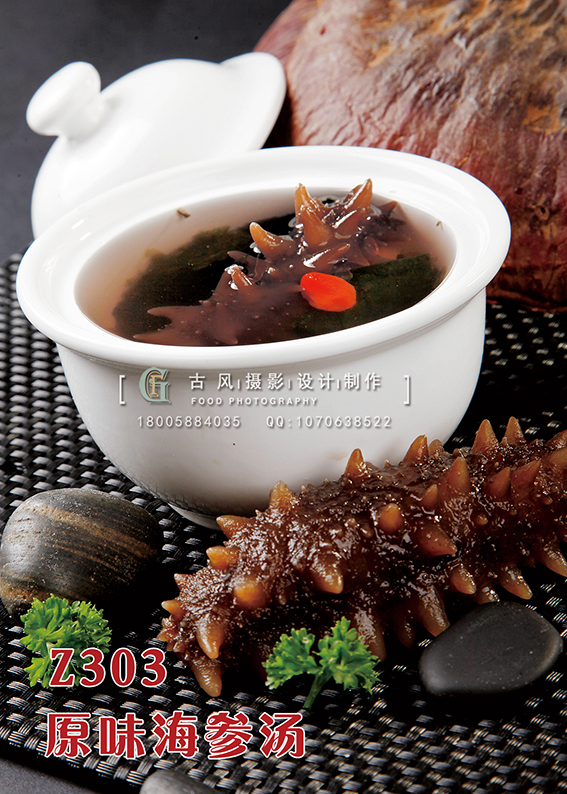 Z303原味海参汤 副本