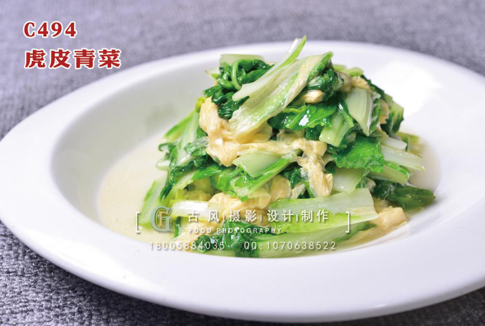 C494虎皮青菜