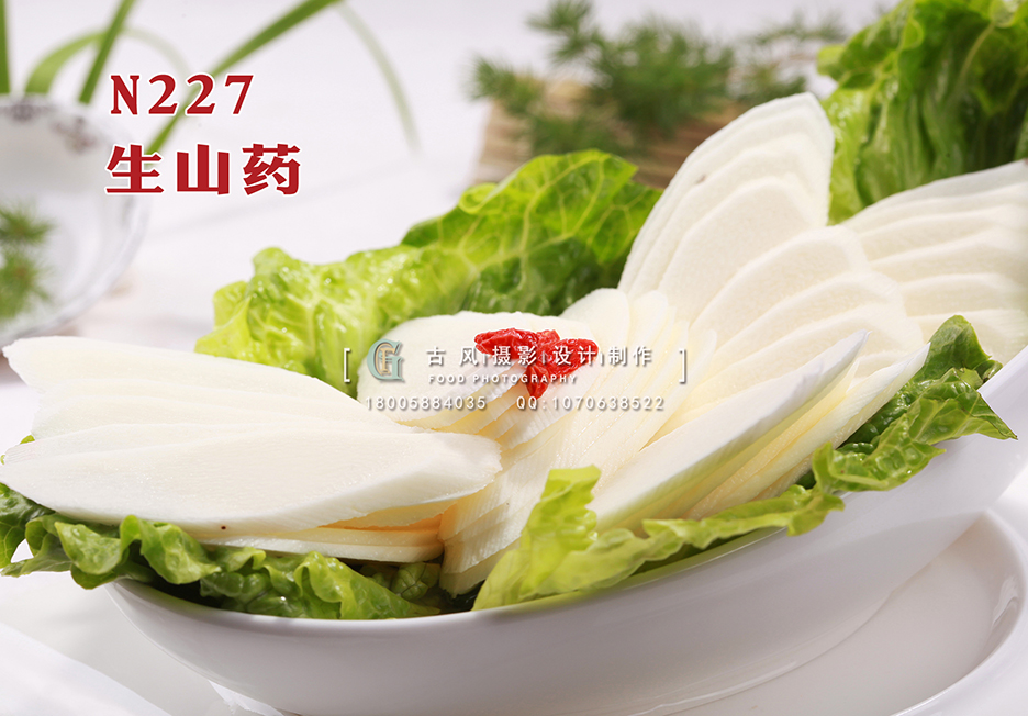 N227生山药 副本