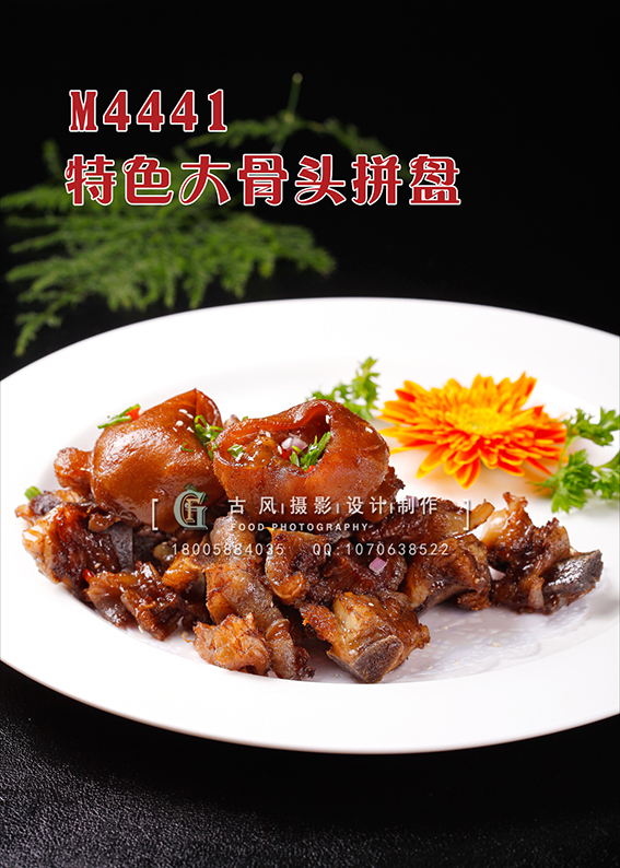 M4441特色大骨头拼盘 副本