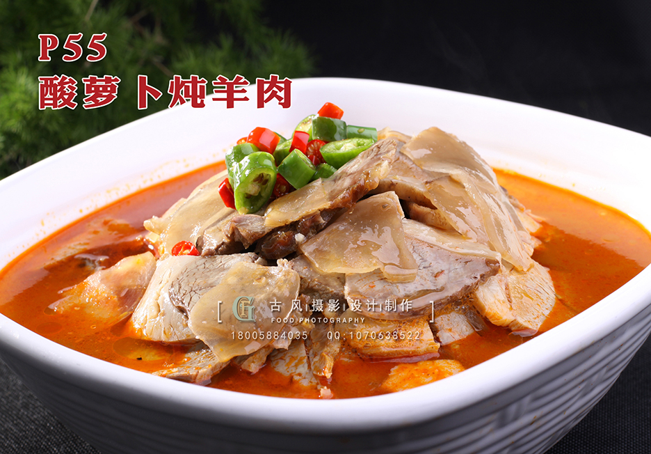 P55酸萝卜炖羊肉 副本