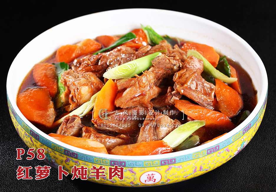 P58红萝卜炖羊肉 副本