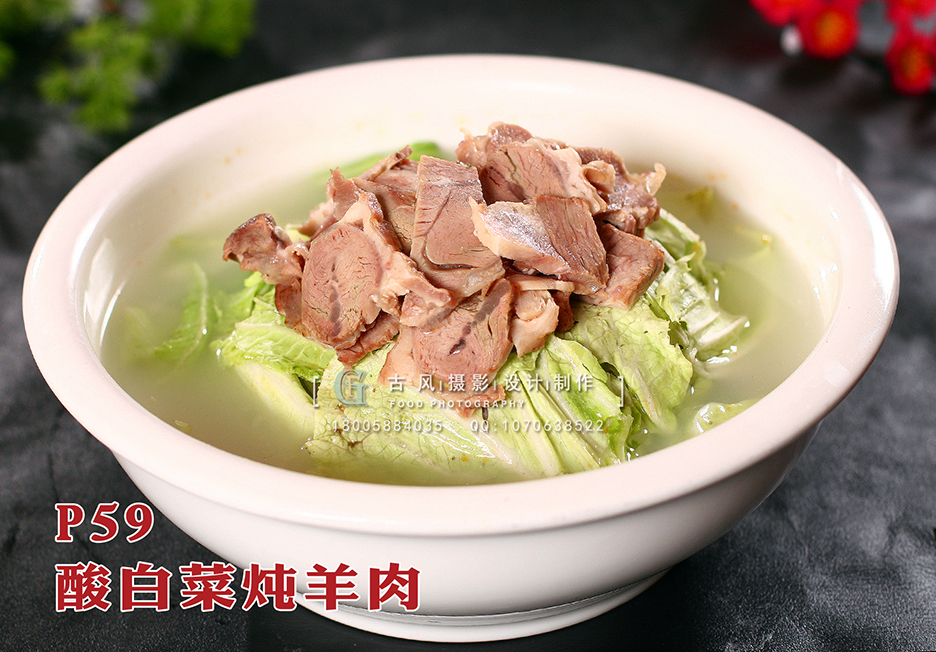 P59酸白菜炖羊肉 副本