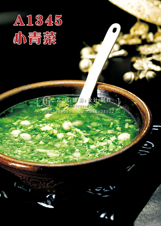 A1345小青菜