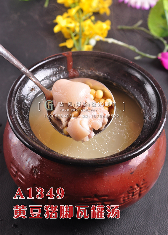 A1349黄豆猪脚瓦罐汤 副本