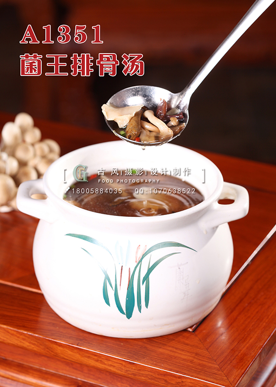 A1351菌王排骨汤 副本