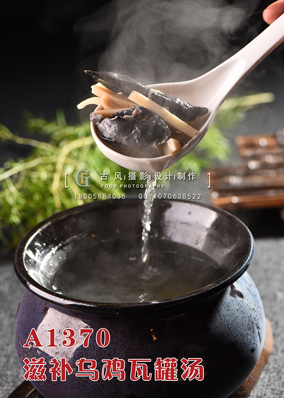 A1370滋补乌鸡瓦罐汤 副本