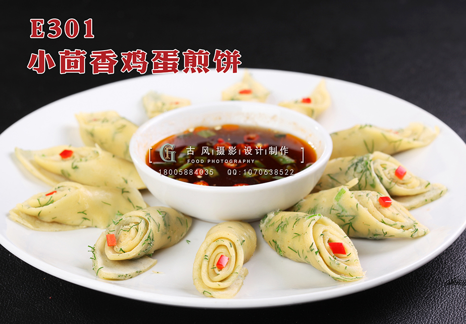 E301小茴香鸡蛋煎饼 副本