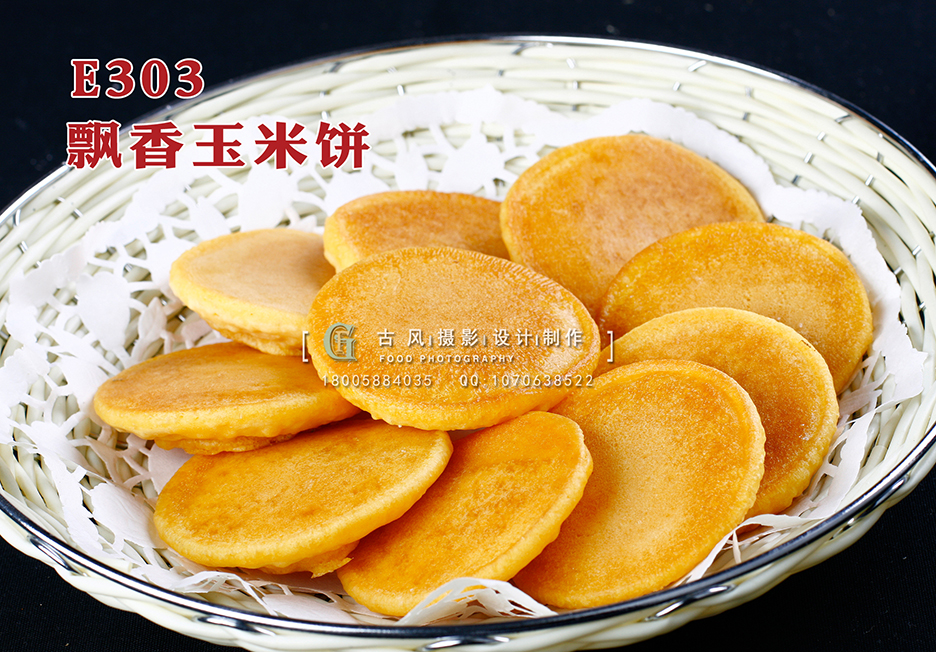 E303飘香玉米饼 副本