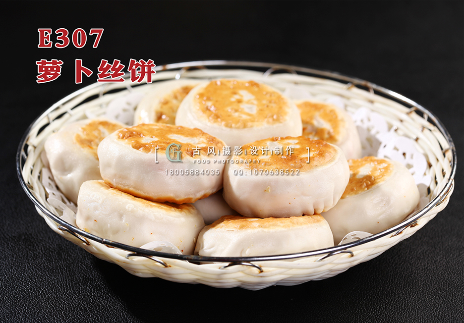 E307萝卜丝饼 副本