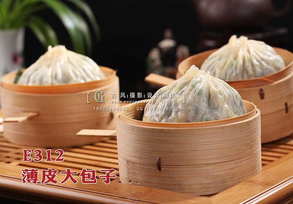 E312薄皮大包子 副本