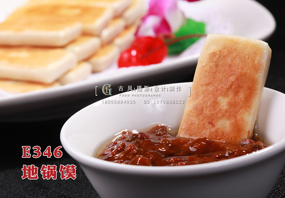 E346地锅馍 副本