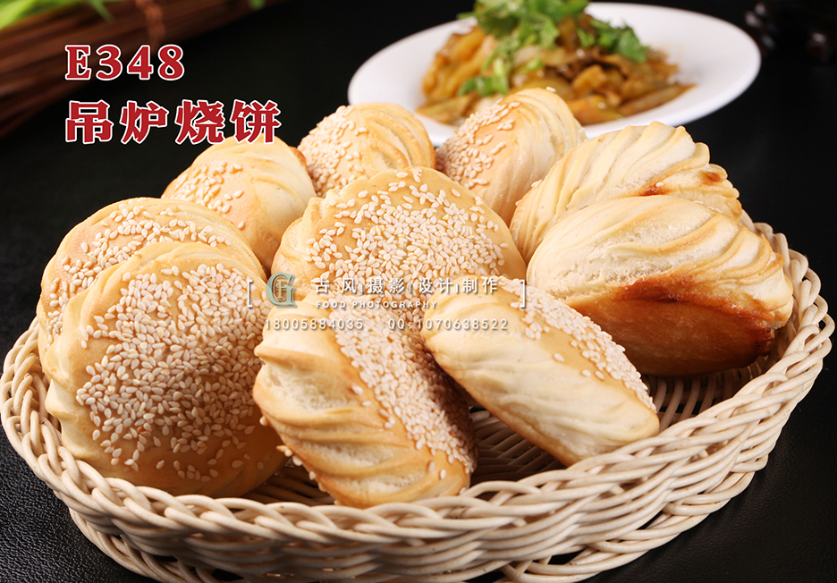 E348吊炉烧饼 副本